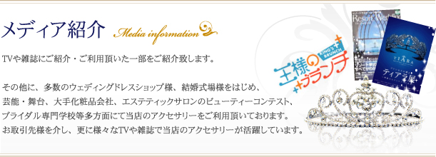 メディア紹介