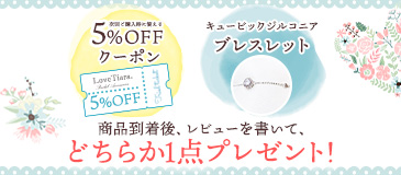 レビュー　ブライダルアクセサリー　ウェディングアクセサリー　結婚式　通販　通信販売