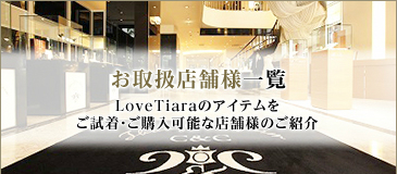 店舗　試着　ブライダルアクセサリー　ウェディングアクセサリー　結婚式　関西　大阪　京都　神戸