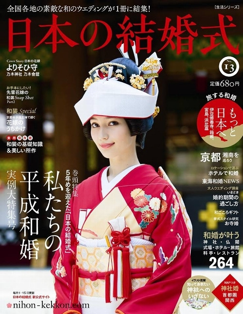 雑誌『日本の結婚式』掲載のお知らせ
