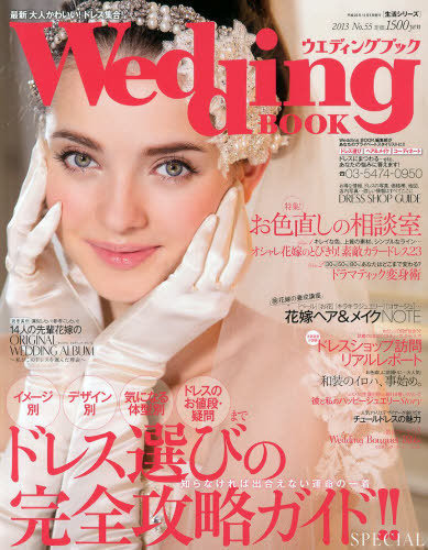 雑誌『WeddingBook No,55』掲載のお知らせ