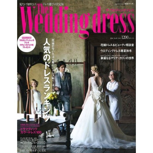 雑誌『The WeddingDress 創刊号』掲載のお知らせ
