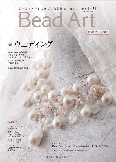 雑誌『Bead Art』掲載のお知らせ