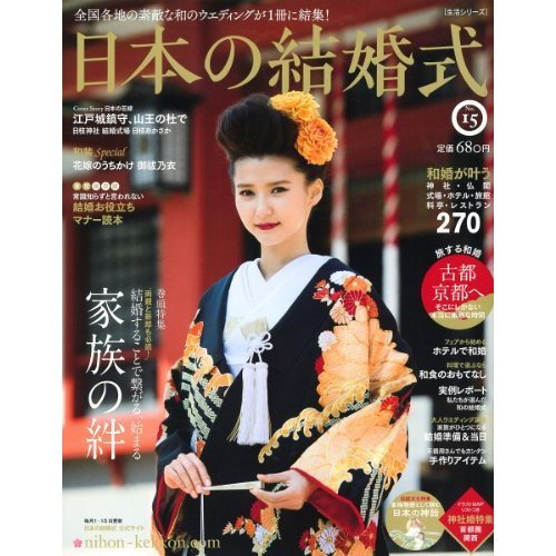 雑誌『日本の結婚式』に当店花嫁様掲載♪