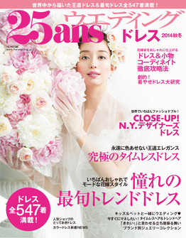 雑誌『25ans Wedding』、『The Wedding Dress』掲載のお知らせ