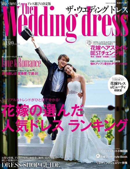 雑誌『The Wedding Dress No,3』掲載のお知らせ