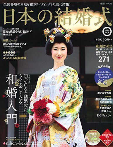 雑誌『日本の結婚式』掲載のお知らせ