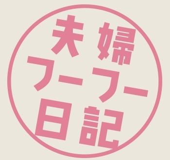 映画『夫婦フーフー日記』で永作博美さんにお召しいただきました。