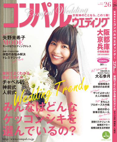 雑誌『COMPAL WEDDING 26 秋号』掲載のお知らせ