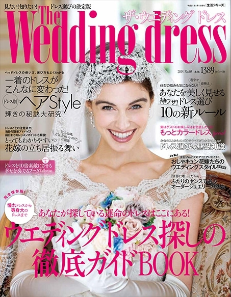 雑誌『The Wedding Dress』掲載のお知らせ