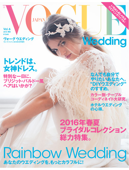 雑誌『VOGUE WEDDING』掲載のお知らせ