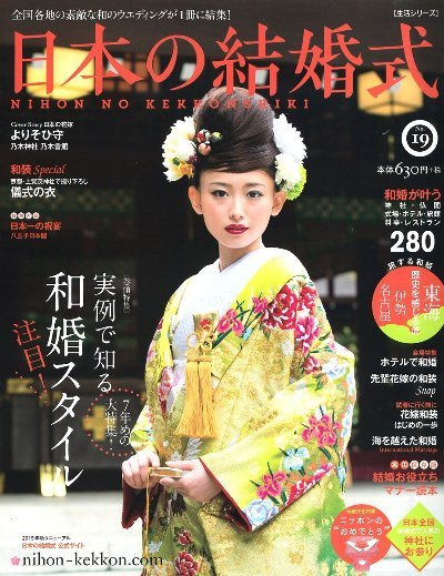 雑誌『日本の結婚式』掲載のお知らせ