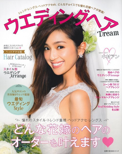 雑誌『ウエディングヘアDream（主婦の友社）』掲載のお知らせ