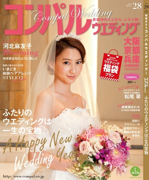 雑誌『COMPAL WEDDING 28 春号』掲載のお知らせ