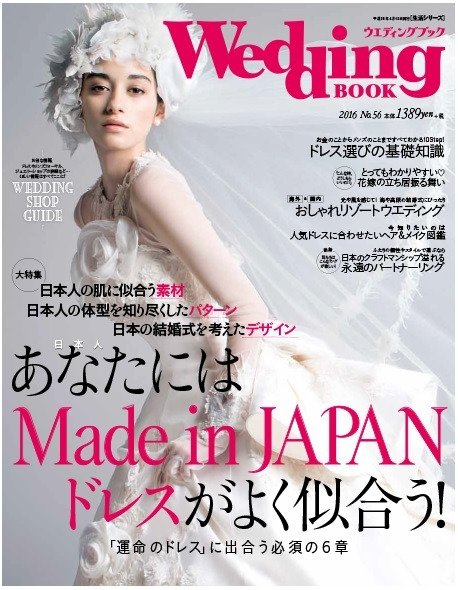 雑誌『Wedding Book』掲載のお知らせ