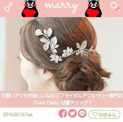 キュレーションサイト【marry】に掲載いただきました。