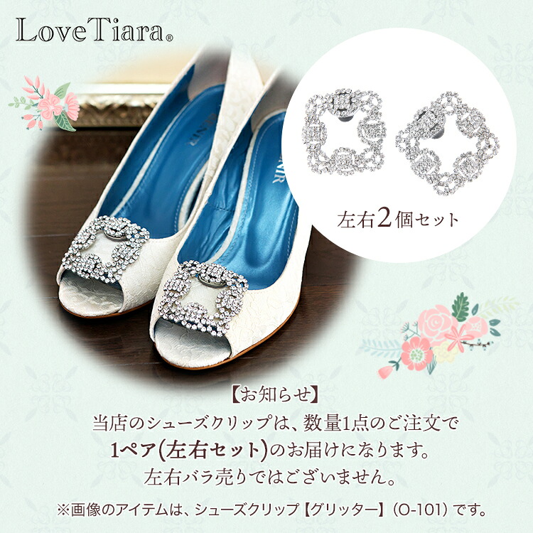 シューズクリップ ウエディング ブライダル 結婚式