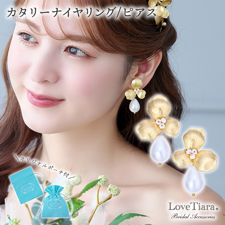 イヤリング　ウエディング　ブライダル　結婚式