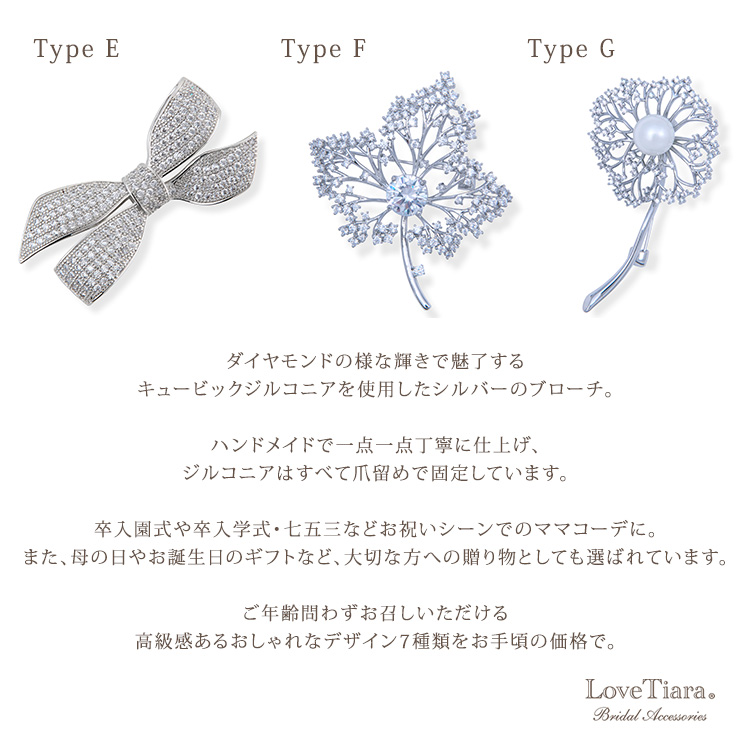 選べるジルコニアブローチ 通信販売ブライダルウェディング通販