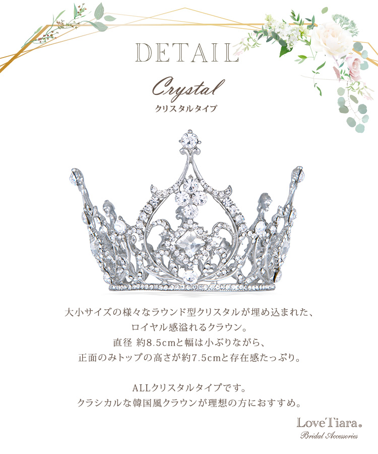 オーロラクラウン C-13 |花嫁 結婚式 ウエディング 王冠