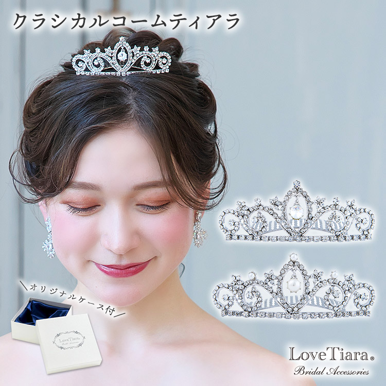 ティアラ　ウエディング　ブライダル　結婚式