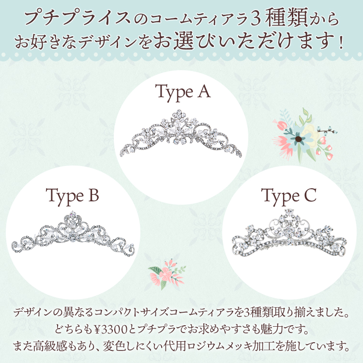 ティアラ ウエディング ブライダル 結婚式