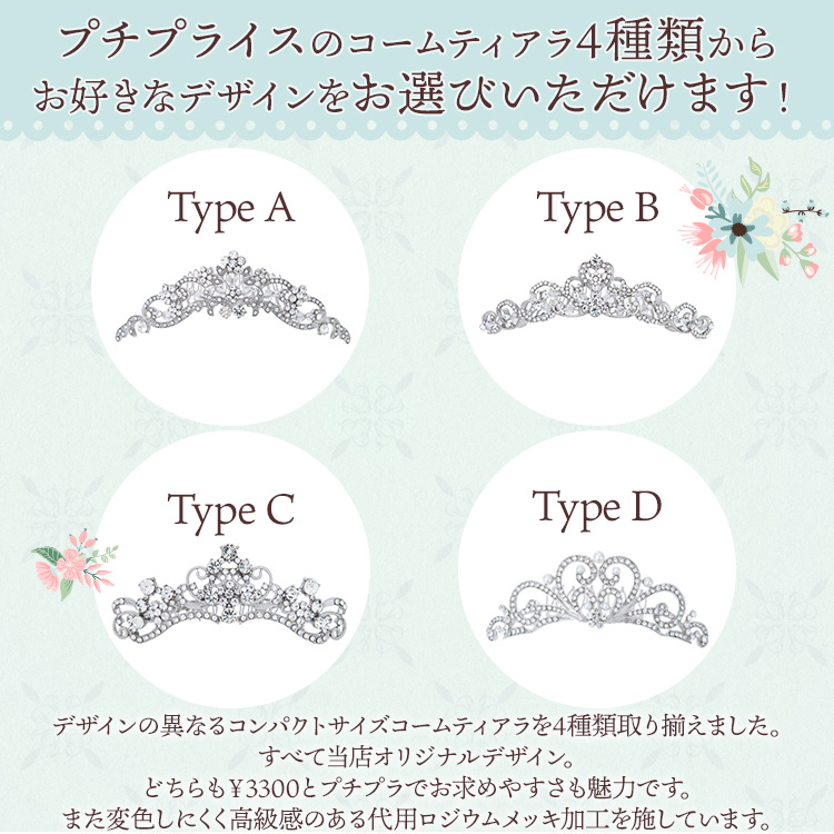 ティアラ ウエディング ブライダル 結婚式