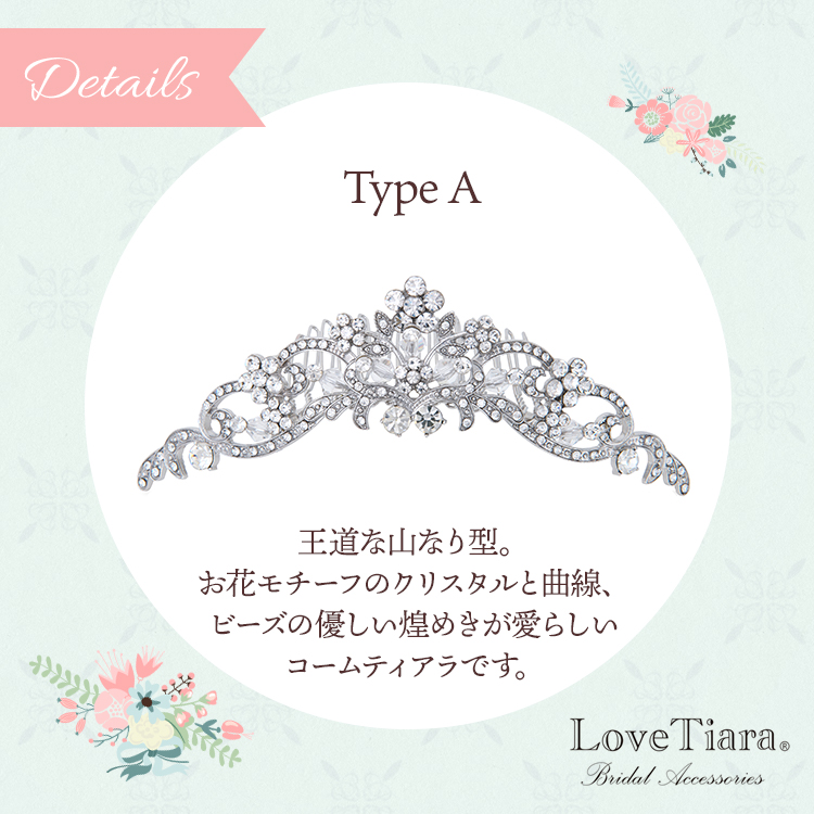 ティアラ ウエディング ブライダル 結婚式