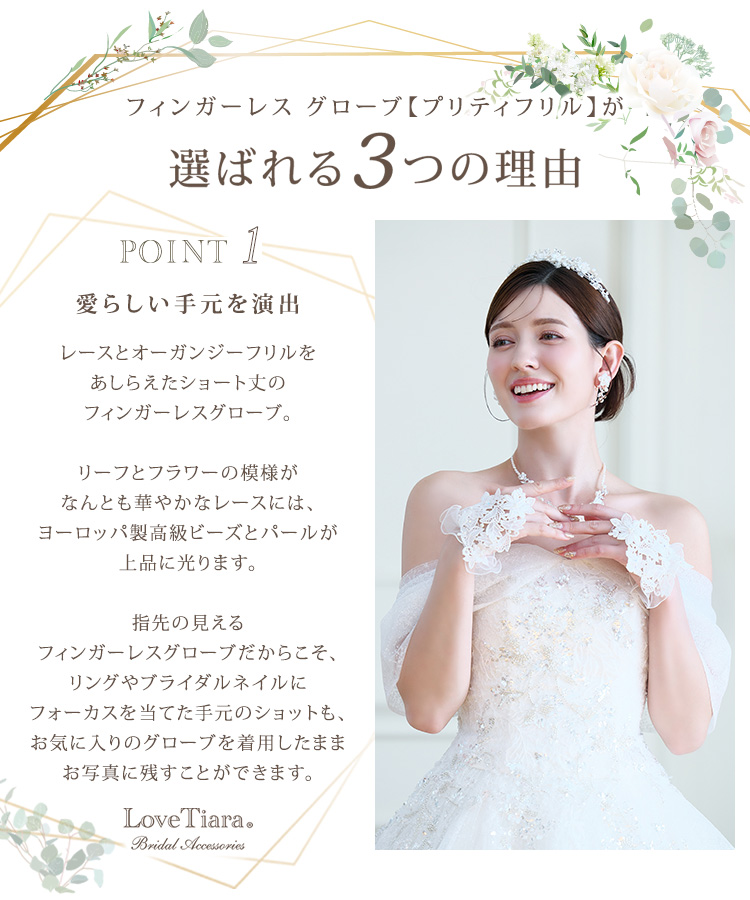 グローブ　ウエディング　ブライダル　結婚式