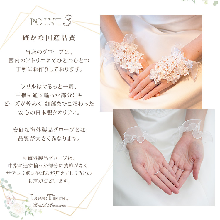 グローブ　ウエディング　ブライダル　結婚式