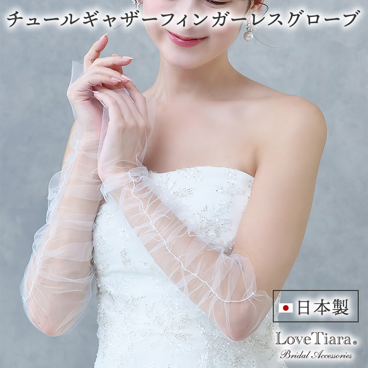 グローブ　ウエディング　ブライダル　結婚式