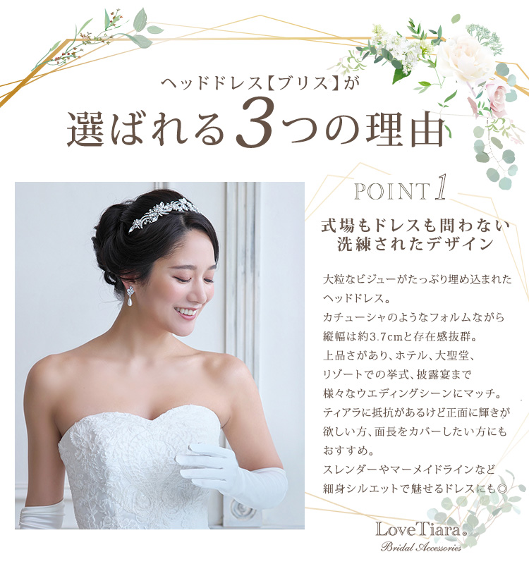 Detail　ティアラ　ウエディング　結婚式