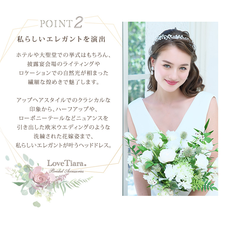 Detail　ティアラ　ウエディング　結婚式