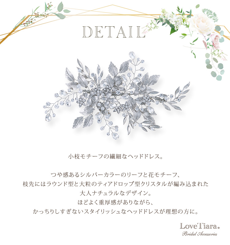 ヘッドドレス 【アヴィーナ】(小枝アクセサリー)の詳細