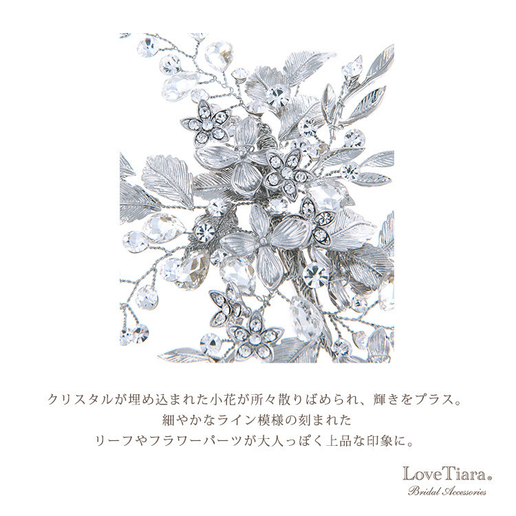 ヘッドドレス 【アヴィーナ】(小枝アクセサリー)の詳細