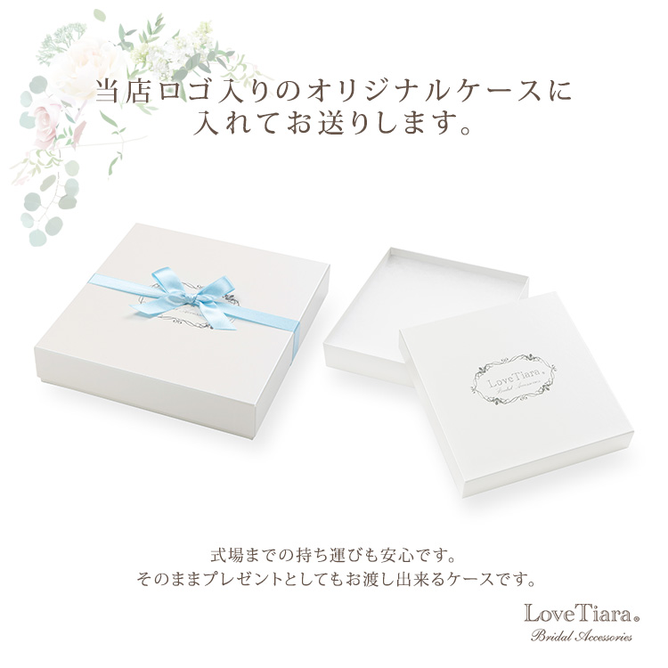 ラブティアラオリジナルケース