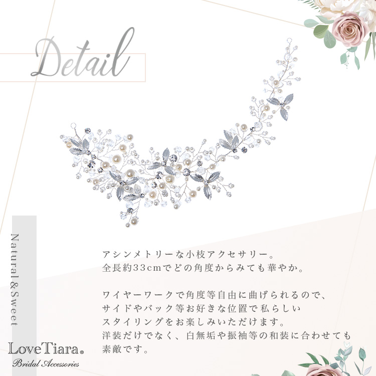 ヘッドドレス【アダリア】（小枝アクセサリー）・シルバーの詳細