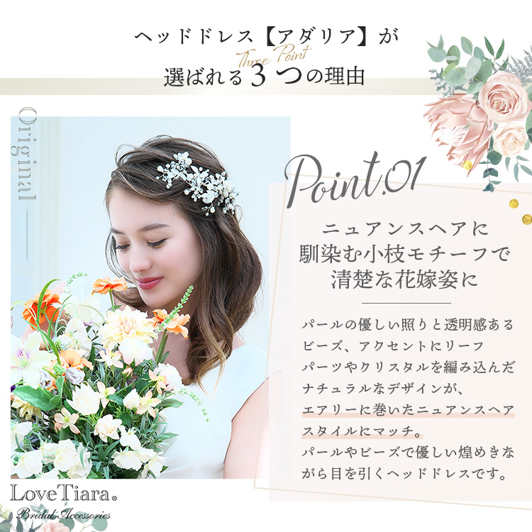 ヘッドドレス【アダリア】（小枝アクセサリー）髪飾り・花冠