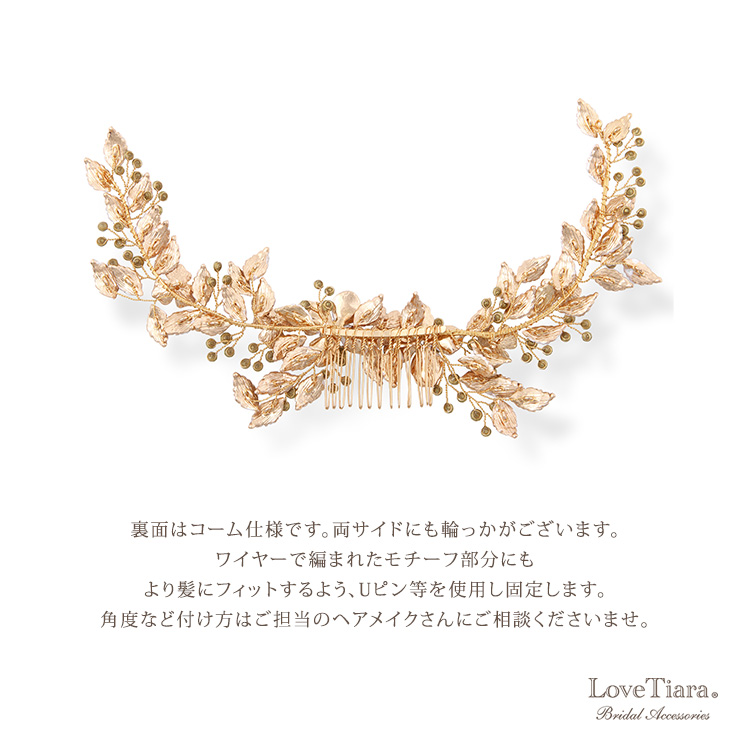 ヘッドドレス【ローレル】(小枝アクセサリー)ゴールドの詳細