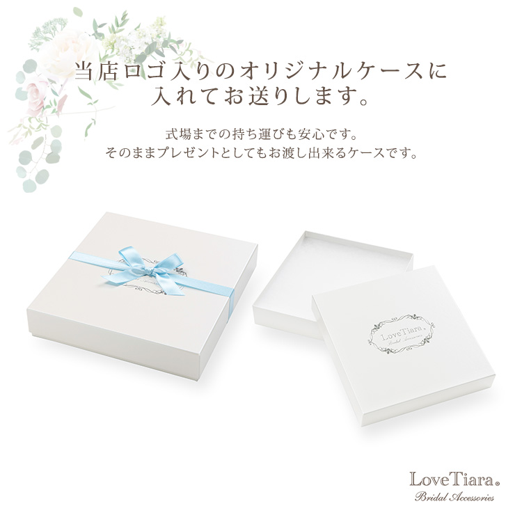 ラブティアラオリジナルケース