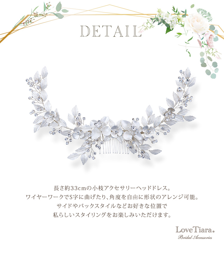 Detail　ヘッドドレス　ウエディング　ブライダル　結婚式