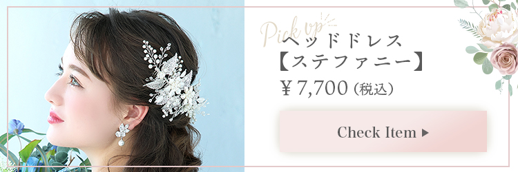 ヘッドドレス【エメリー】（小枝アクセサリー） 通信販売