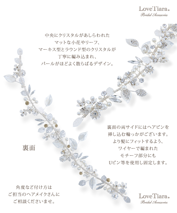 ヘッドドレス【マーリー】(小枝アクセサリー)シルバーの詳細