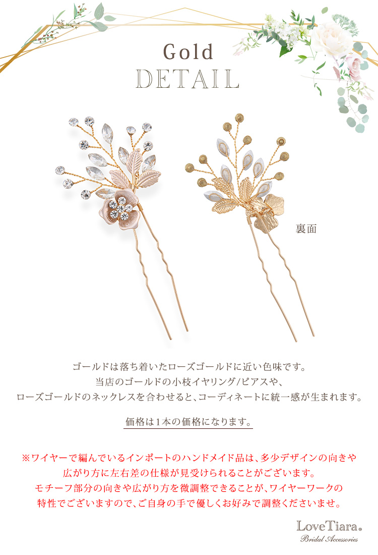 ヘアピン【ロージー】（小枝アクセサリー）（メール便可） 通信