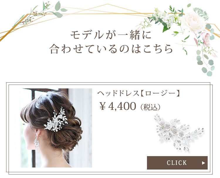 Detail　ヘアピン　ウエディング　ブライダル　結婚式