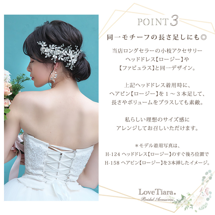 ヘアピン【ロージー】（小枝アクセサリー）（メール便可） 通信