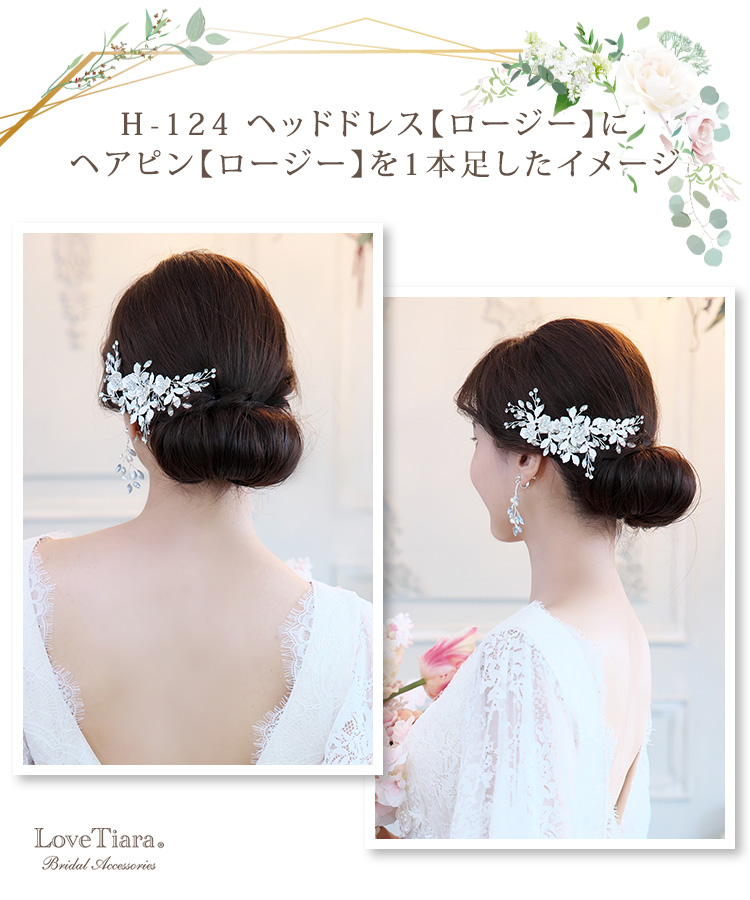 Detail　ヘアピン　ウエディング　ブライダル　結婚式