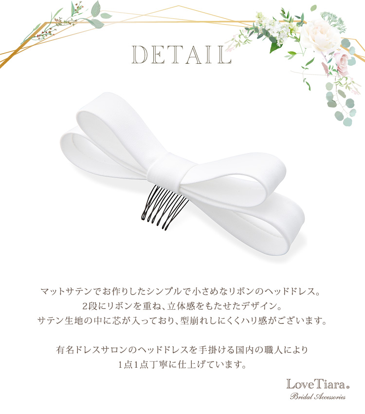 ヘッドドレス【リボン】 通信販売ブライダルウェディング通販 髪飾り