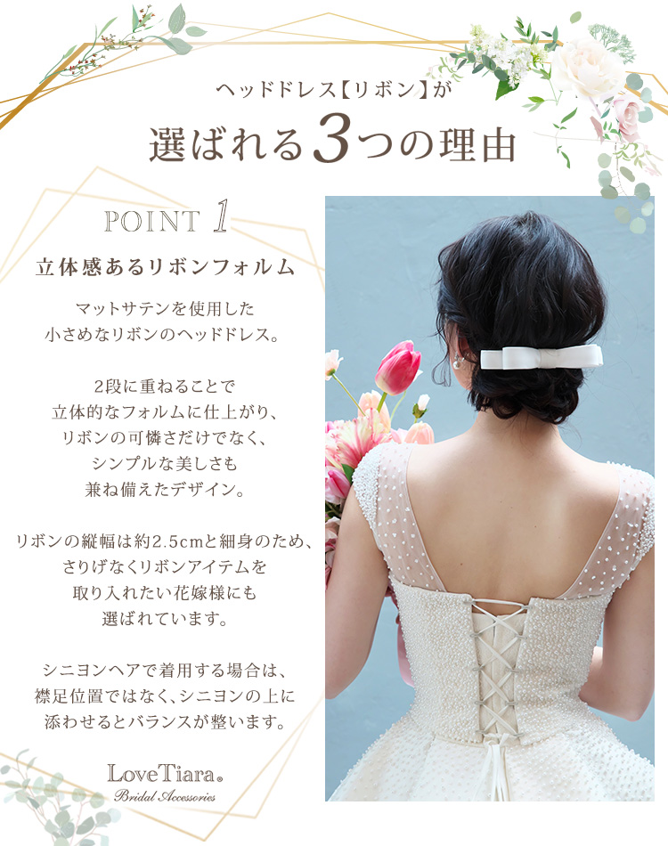 ヘッドドレス【リボン】 通信販売ブライダルウェディング通販 髪飾り