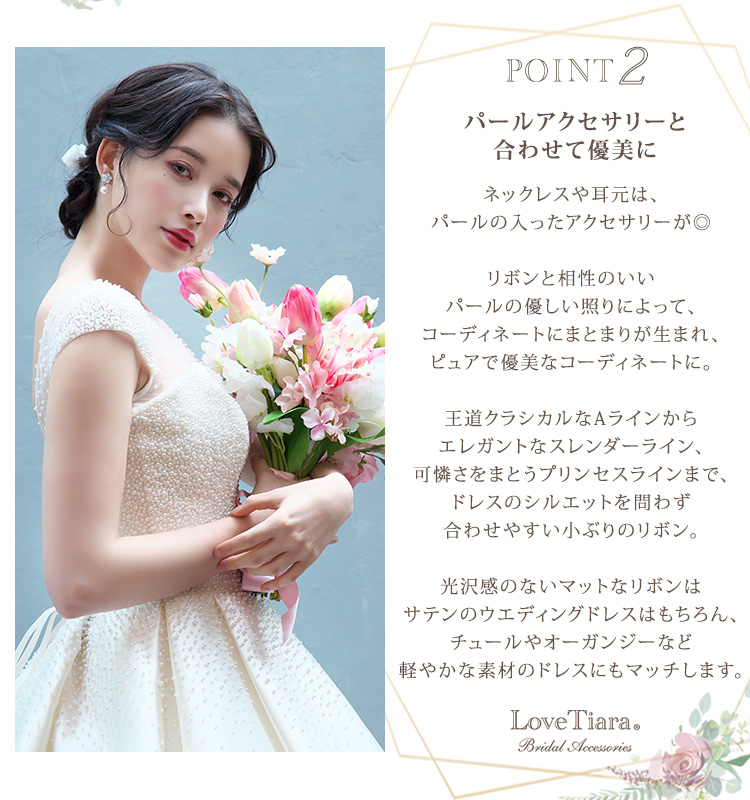 ヘッドドレス【リボン】 通信販売ブライダルウェディング通販 髪飾り